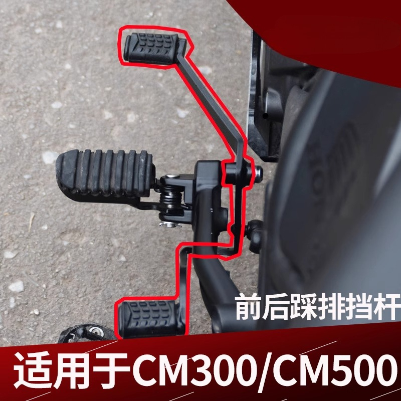 Motorcycle Gear Shift Pattern - Para honda rebel 300 cmx300 cm300